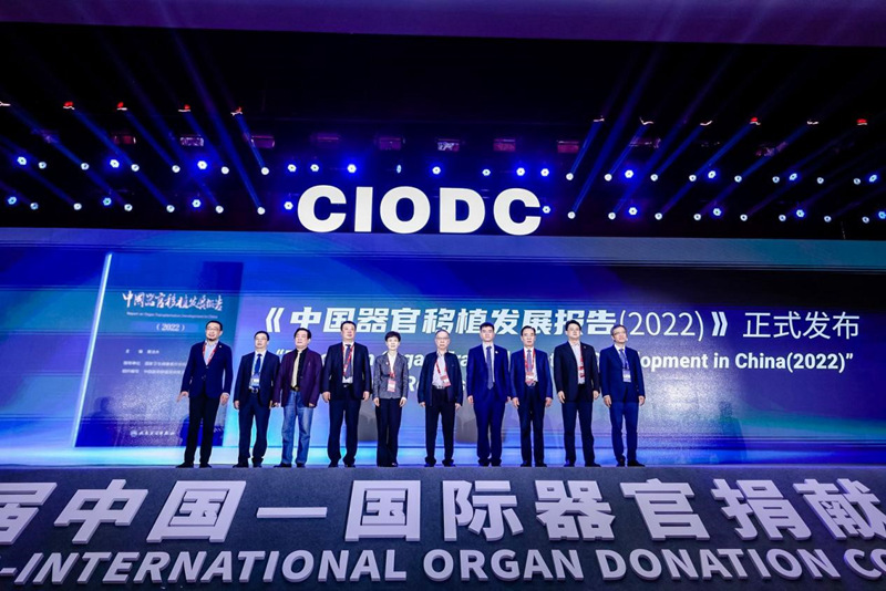 《中国器官移植发展报告（2022）》在大会开幕式正式发布。主办方供图