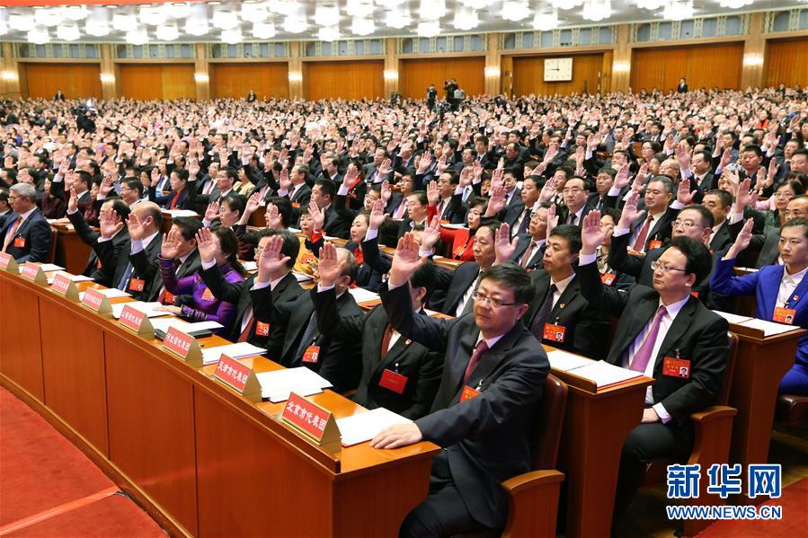 （十九大·XHDW）（14）中国共产党第十九次全国代表大会闭幕会在京举行