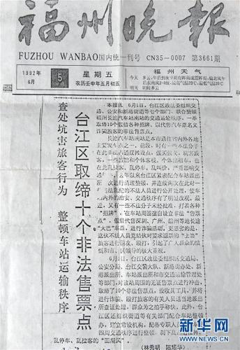 这是7月19日拍摄的郝郁民、张玉生和韩忠民收到的《福州晚报》复印件。新华社记者 曹阳 摄 点击进入下一页