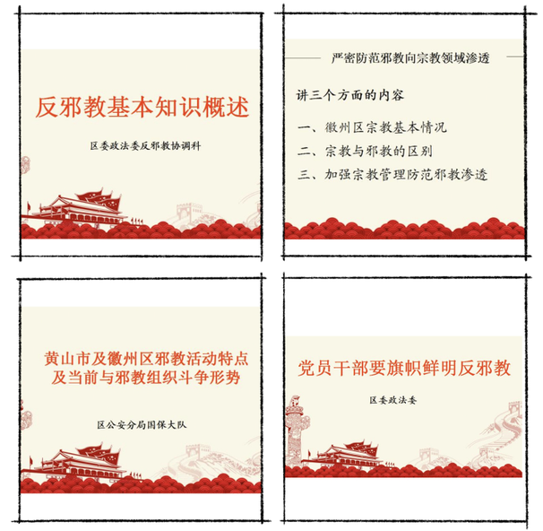 2.该巡回宣讲分反邪教基本知识、宗教知识、当前与邪教组织斗争形势、党员干部要旗帜鲜明反邪教等专题依次展开