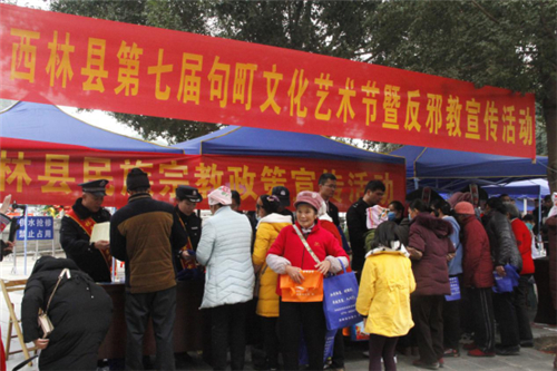 广西西林县反邪教宣传融入第七届句町文化节957