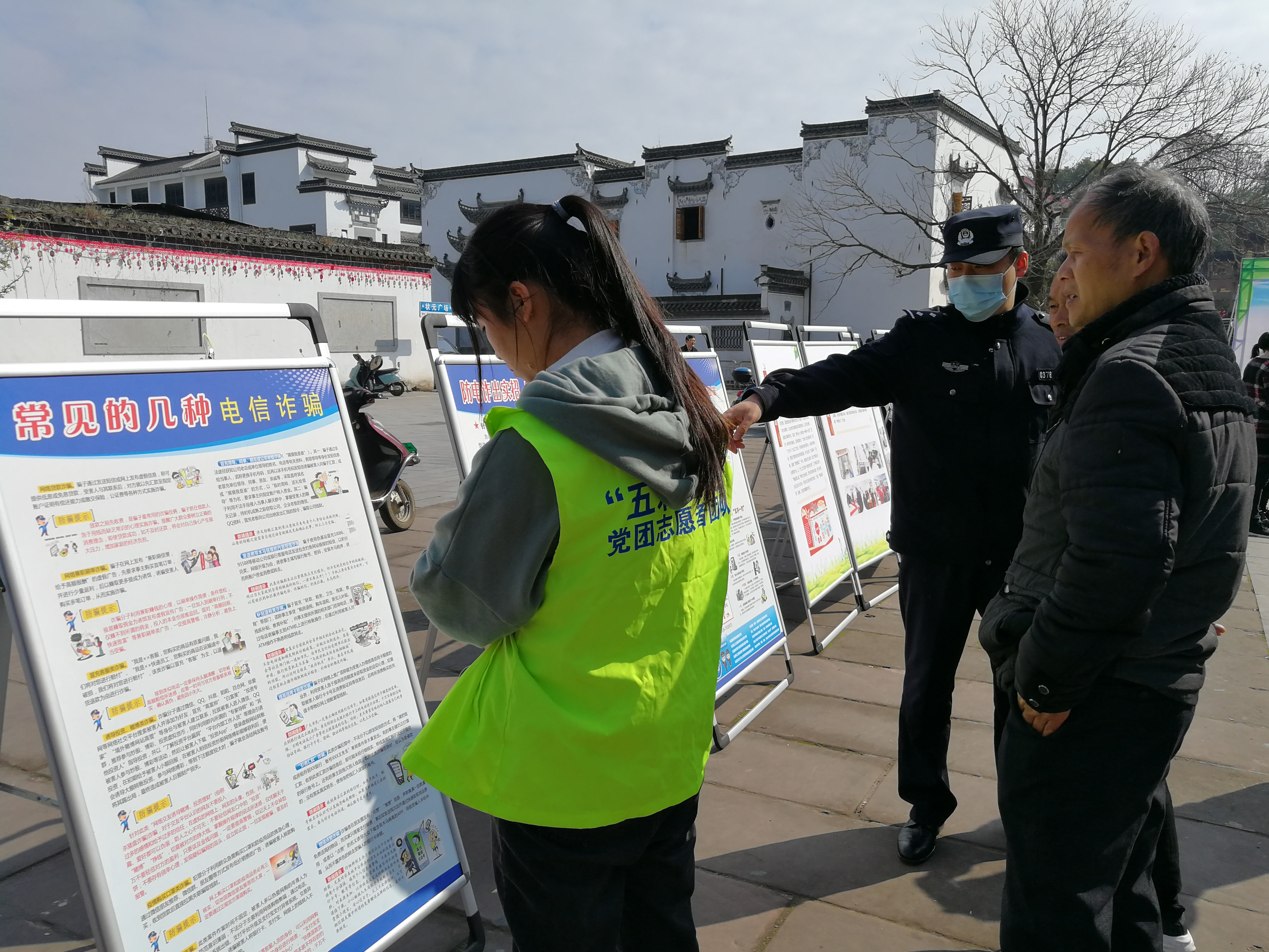 休宁县公安局民警向群众逐一介绍防诈骗、反邪教等知识内容的宣传展板 (2)