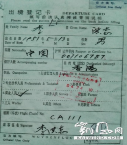 19990424 李洪志护照