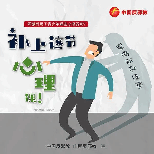 邪教利用了青少年哪些心理弱点？