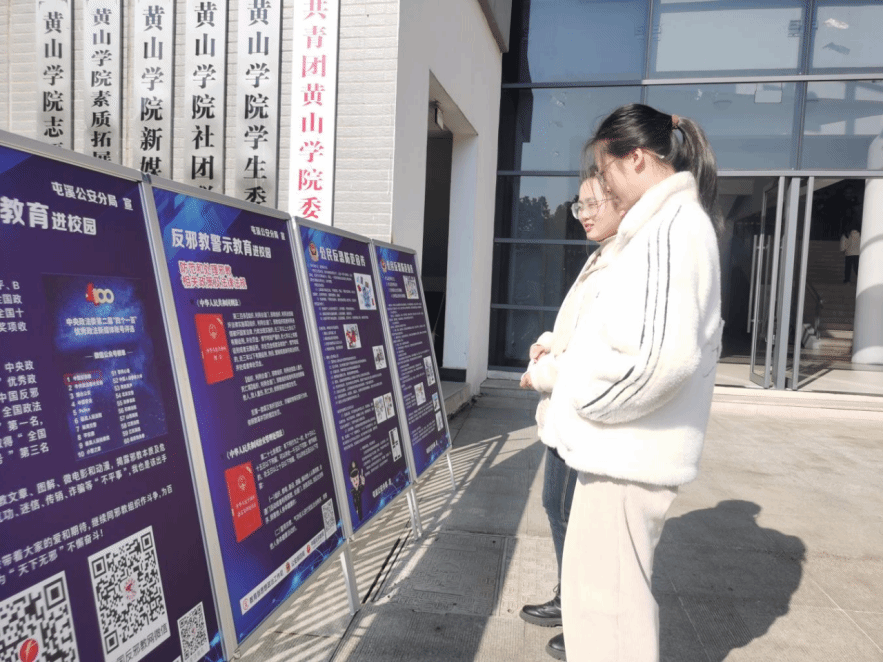 安徽屯溪：反邪宣传进高校  齐心共筑防护墙