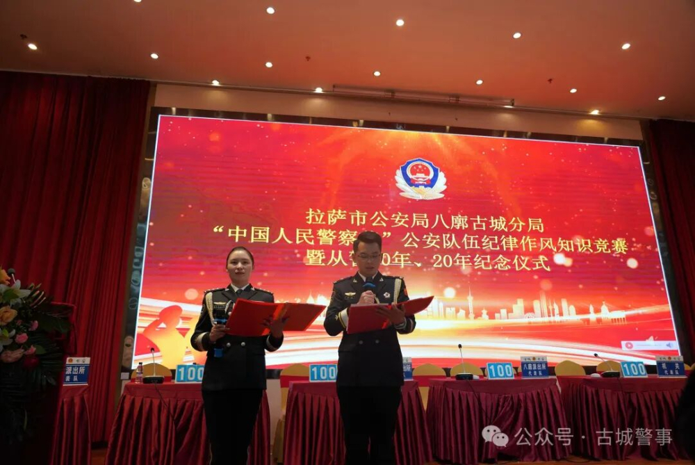 西藏拉萨：八廓古城分局举办庆祝第六个中国人民警察节系列活动