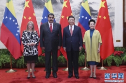 习近平同委内瑞拉总统马杜罗举行会谈