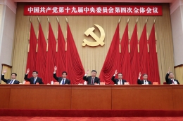 中国共产党第十九届中央委员会第四次会议在京举行