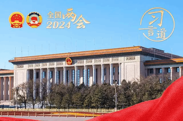 习言道｜不断开创新时代政协工作和多党合作事业新局面