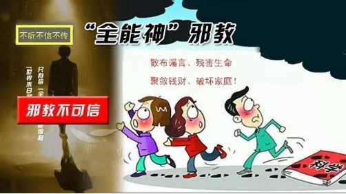 "全能神"邪教组织信徒张帆,张立冬等人因向被害人吴硕艳索要电话号码